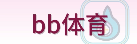 bb体育 Logo